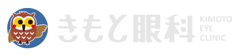 医療法人社団きもと眼科